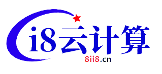 i8云计算_